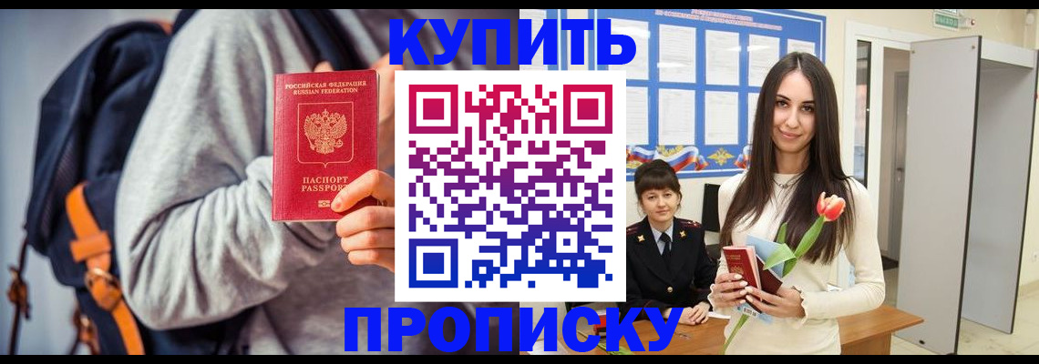 прописка штамп в Сергаче