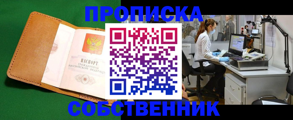прописка регистрация в Сергаче