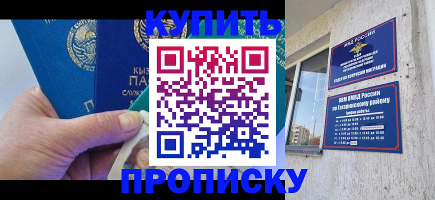 временная регистрация для всех в Сергаче