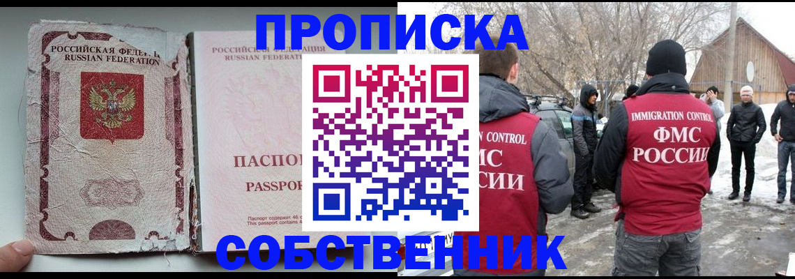 прописка штамп в Сергаче
