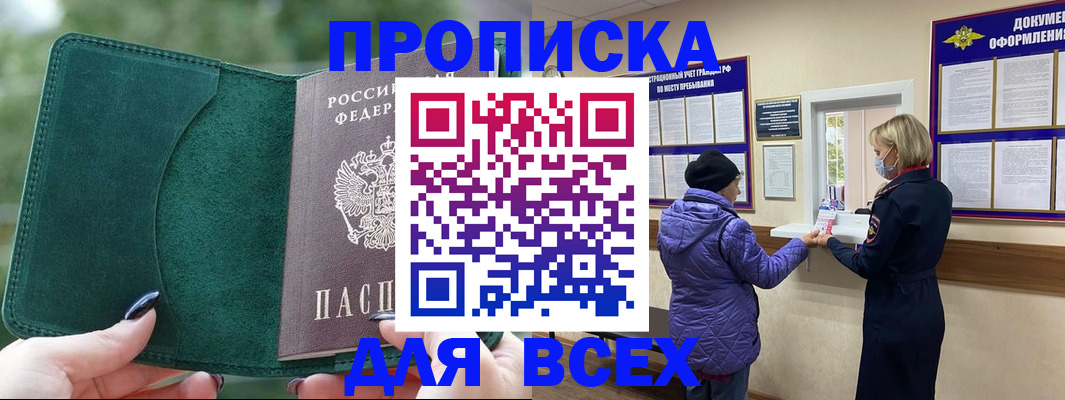 прописка для кредита в Сергаче